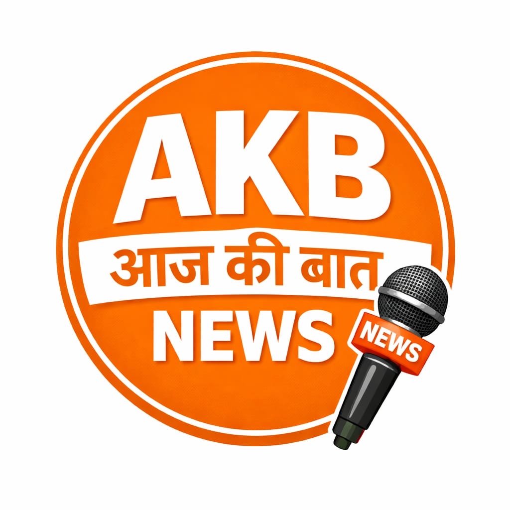 आज की बात