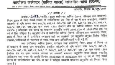 कलेक्टर जन्मेजय महोबे का बड़ा एक्शन: शारदा मां लॉजिस्टिक्स का कोयला भंडारण लाइसेंस रद्द, 80 हजार मीट्रिक टन की थी अनुमति 6 IMG 20260918 WA0018