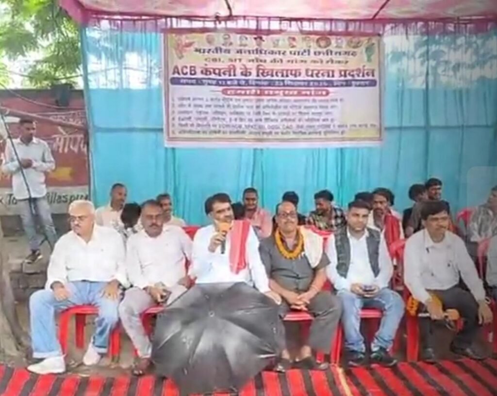 ACB समूह और SECL में महाघोटाले का आरोप: बिलासपुर मुख्यालय के सामने भारतीय जनाधिकार पार्टी का जोरदार धरना 2 img 20260924 1829586512673632975201772